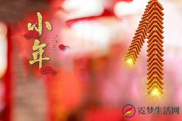 南方小年是什么时候 南方小年有哪些习俗