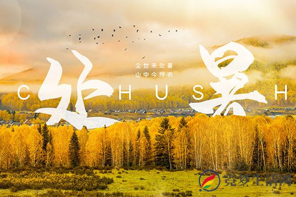 处暑节气的含义是什么