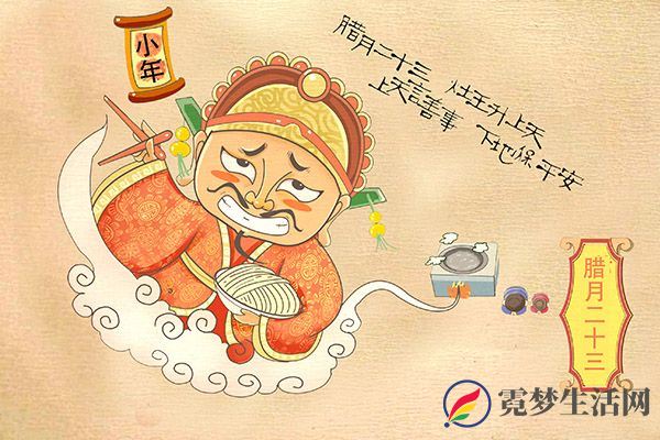 北方小年是哪一天 北方小年风俗